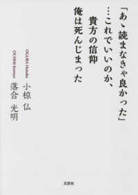 「あゝ読まなきゃ良かった」・・・これでいいのか、貴方の信仰俺は死んじまった