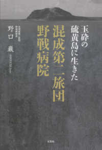 玉砕の硫黄島に生きた混成第二旅団野戦病院