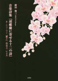 音楽詩集『胡蝶蘭に寄せる十二の詩』 - Ｒ・シューマン『蝶々』（作品２）による