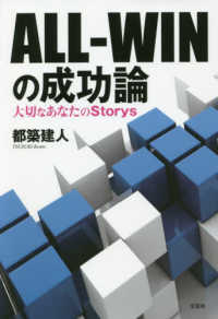 ＡＬＬ－ＷＩＮの成功論 - 大切なあなたのＳｔｏｒｙｓ