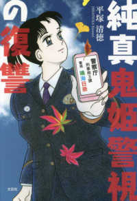 純真鬼姫警視の復讐