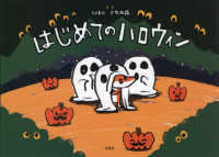 はじめてのハロウィン