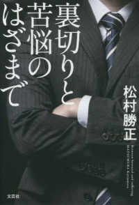 裏切りと苦悩のはざまで