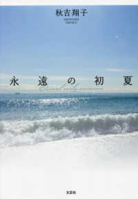 永遠の初夏
