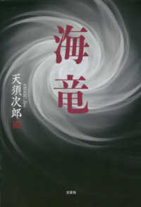海竜
