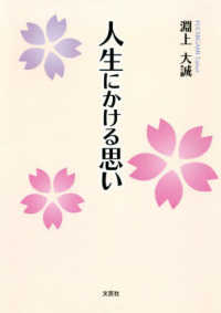 人生にかける思い