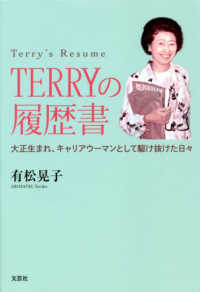 ＴＥＲＲＹの履歴書