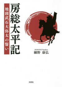 房総太平記