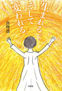 生まれる。そして変われる。