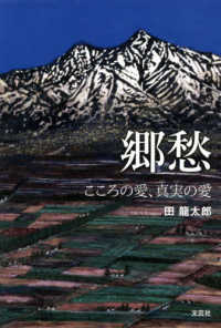郷愁