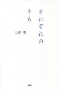 それぞれのそら