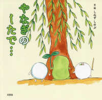 やなぎのしたで・・・