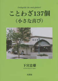 ことわざ１３７個（小さな喜び）