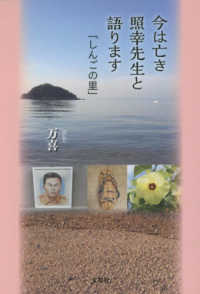 今は亡き照幸先生と語ります「しんごの里」
