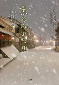 京ものがたり