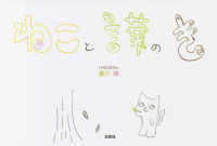 ねこと言葉のき