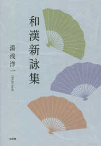 和漢新詠集