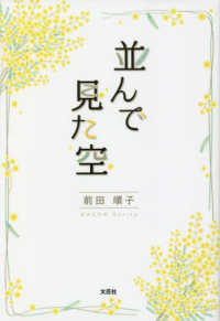 並んで見た空 文芸社セレクション
