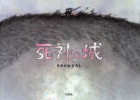 死神の城