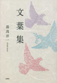 文葉集