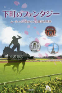 下町のファンタジー　ムーちゃんと俊ちゃんの最後の馬券