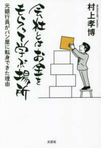 会社とはお金をもらって学ぶ場所 - 元銀行員がパン屋に転身できた理由