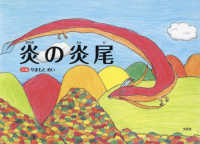 炎の炎尾