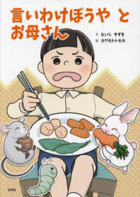 言いわけぼうやとお母さん