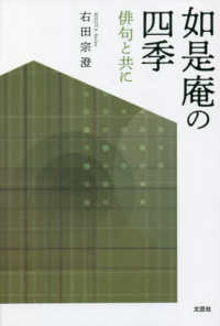 如是庵の四季 - 俳句と共に