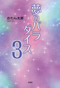 夢のパラダイス 〈３〉