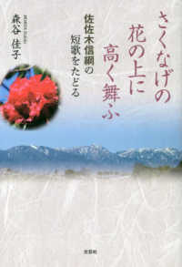 さくなげの花の上に高く舞ふ　佐佐木信綱の短歌をたどる