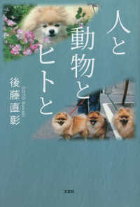 人と動物とヒトと