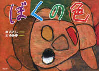ぼくの色