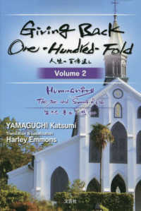 Ｇｉｖｉｎｇ　Ｂａｃｋ　Ｏｎｅ－Ｈｕｎｄｒｅｄ－Ｆｏｌｄ 〈Ｖｏｌｕｍｅ　２〉 Ｈｕｍａｎｉｔｙ　Ｔｈｅ　Ｊｏｙｓ　ａｎｄ　Ｓｏｒｒｏｗｓ