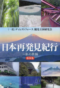 日本再発見紀行 〈第４集〉 私の旅編