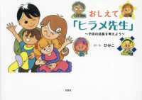 おしえて「ヒラメ先生」～子供の成長を考えよう～