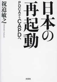 日本の再起動　ＰＤＣＡからＣＡＰＤへ