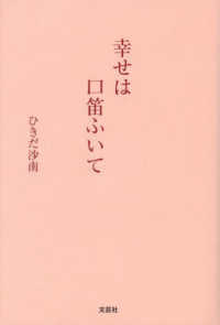幸せは口笛ふいて