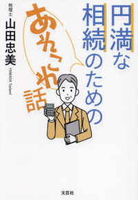 円満な相続のためのあれこれ話