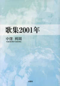 歌集２００１年 文芸社セレクション