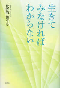 生きてみなければわからない