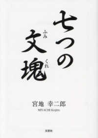 七つの文塊