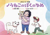 ノラねこのぼくのゆめ ノラシリーズ