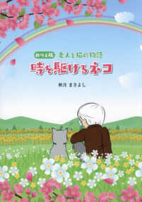 文芸社セレクション<br> ぬりえ版老人と猫の物語　時を駆けるネコ