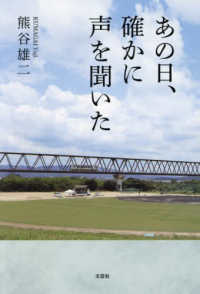 あの日、確かに声を聞いた