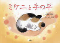 ミケニと手の平