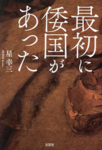 最初に倭国があった