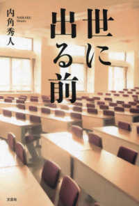 世に出る前