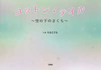 コットン・テイル～空の下のさくら～