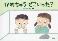 かめちゅうどこいった？